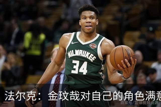 法尔克：金玟哉对自己的角色满意，拜仁可能给出一份短期续约合同